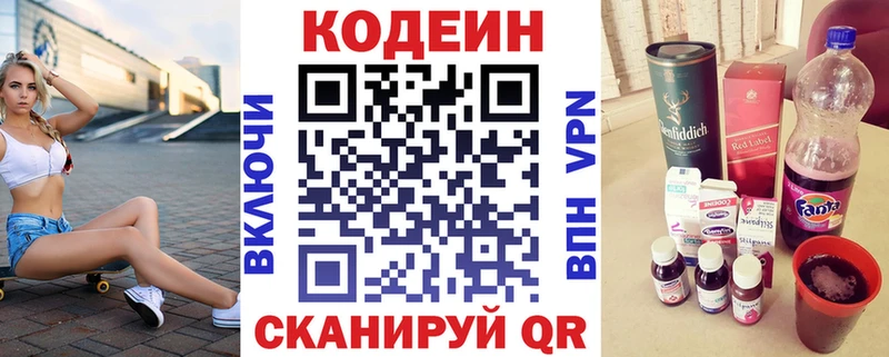 Кодеин Purple Drank  хочу наркоту  Яровое 